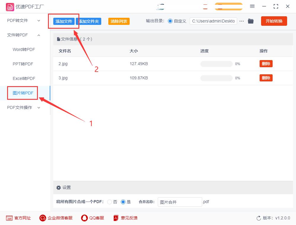 jpg怎么转换pdf合并输出如何排序,怎样将两张pdf合并在一起打印