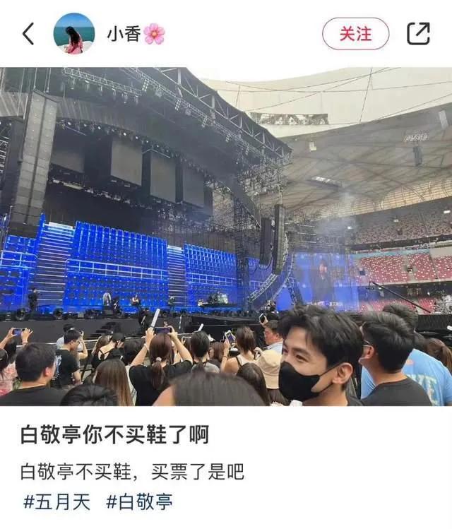 网友五月天演唱会偶遇白敬亭,鸟巢直播现场看见白敬亭