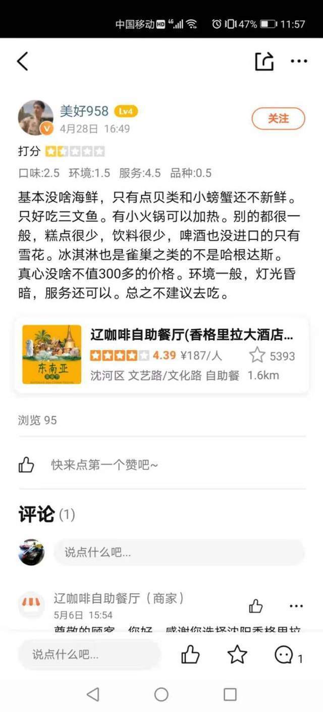 沈阳香格里拉大酒店评价,沈阳香格里拉今旅酒店和荣富酒店