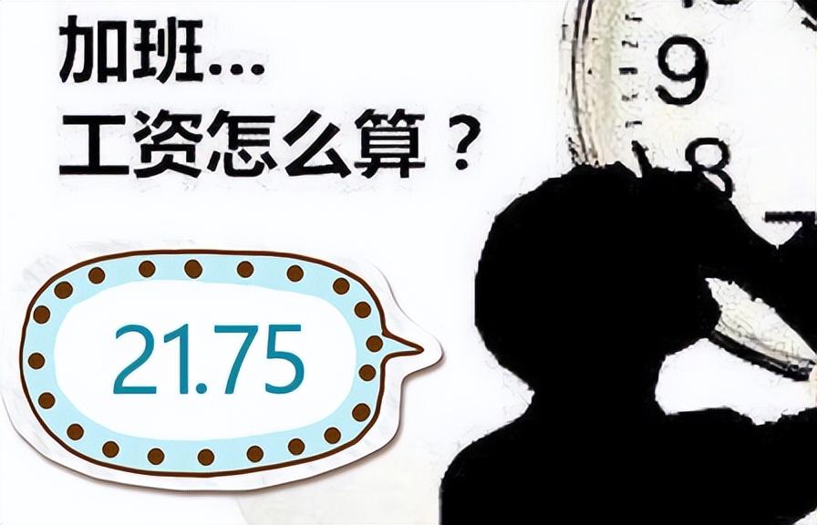 加班工资的计算规则,国庆加班工资怎么计算