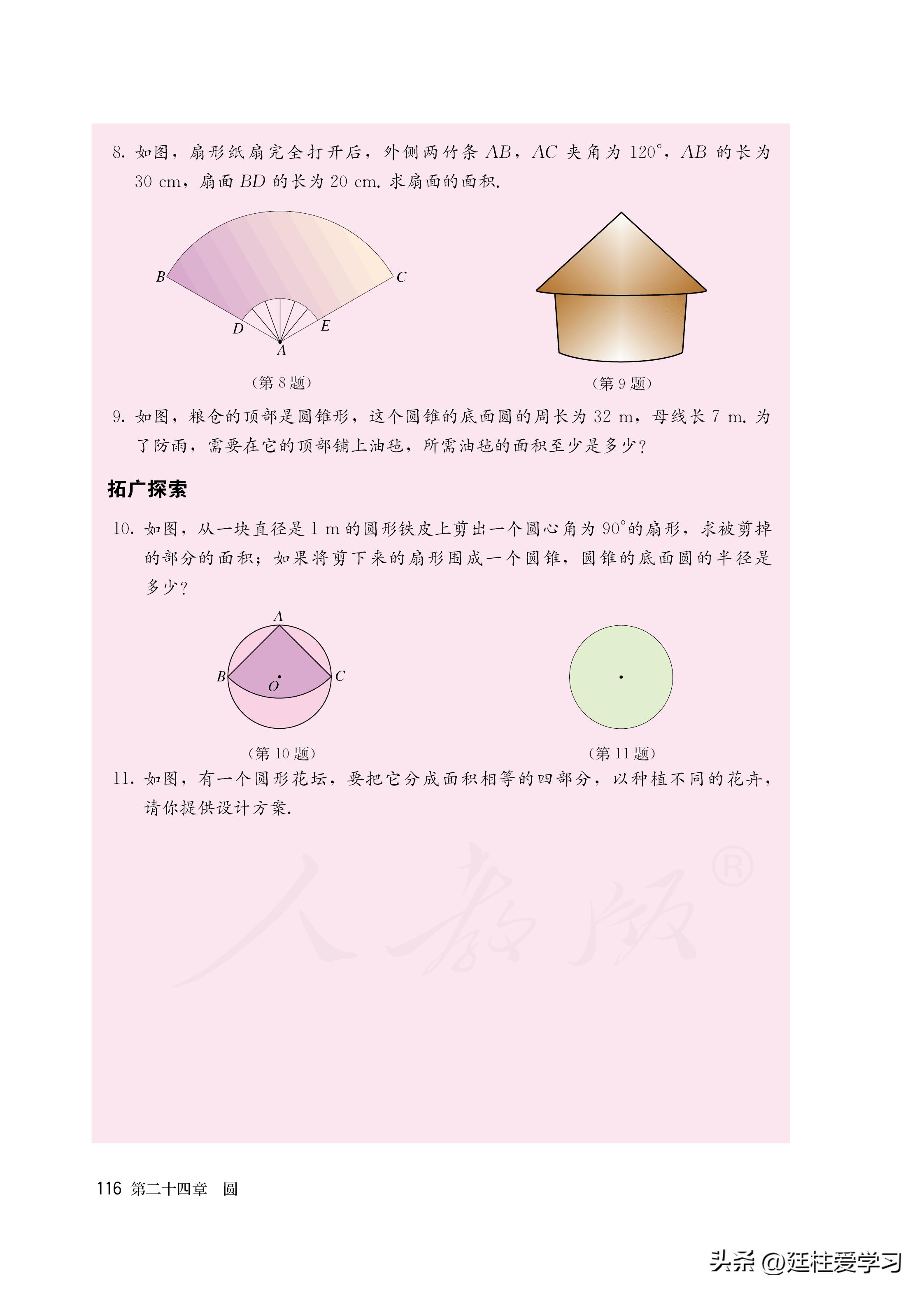 数学九年级上册电子版,数学九年级上册电子版北师大版