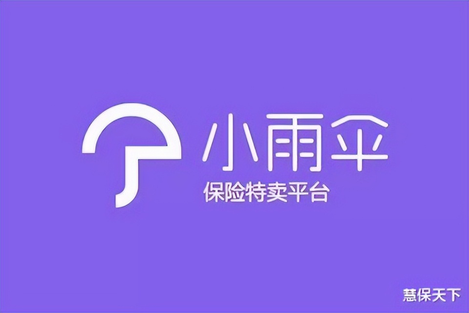 小雨伞保险经纪联合人保寿险发布“金医保”百万医疗保证续保20年