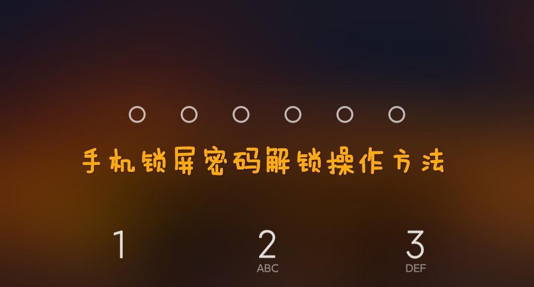 钥匙锁屏密码忘记了该怎么办,手机钥匙忘密码该怎么弄