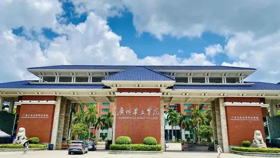 高校招生季广州华立科技职业学院,广州华立科技职业学院现在招生吗