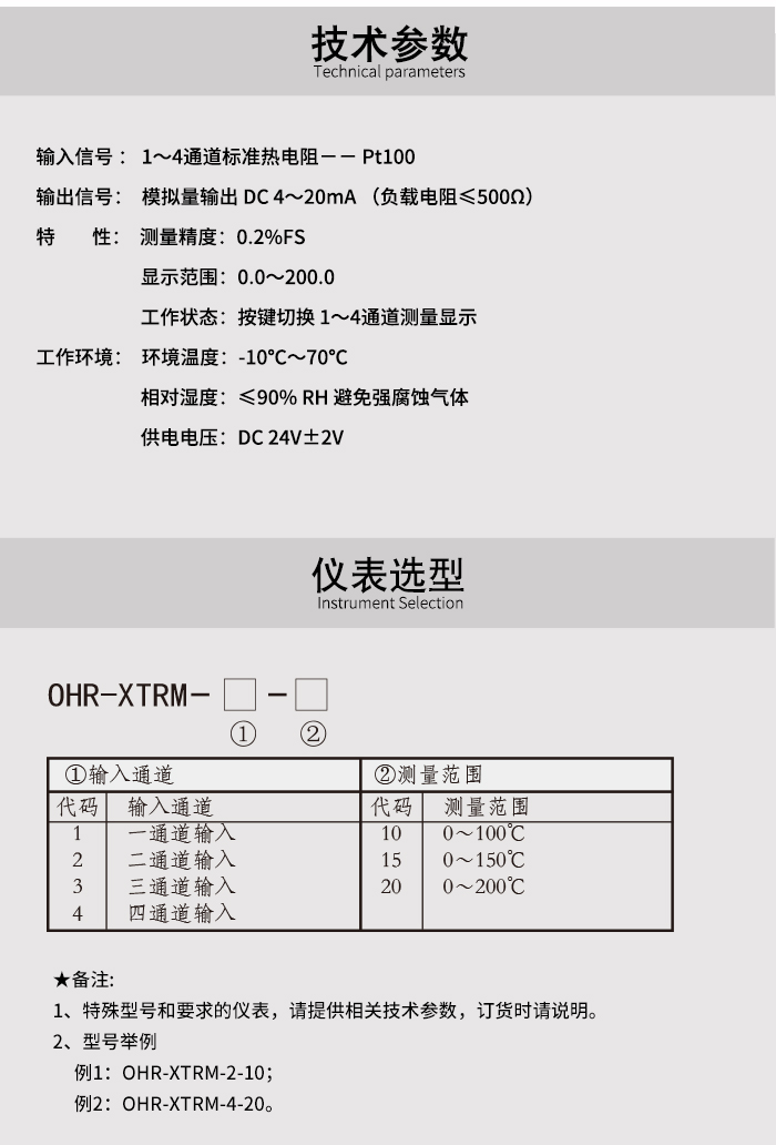 虹润温度远传监测仪,虹润ohr-e300怎么设置温度