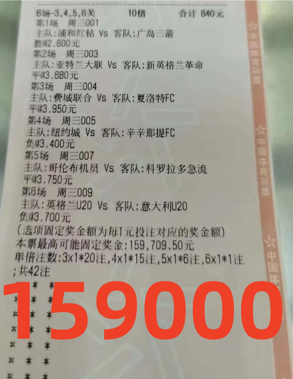 今日足球竞彩2串1预测实单推荐,竞彩足球今日推荐4串1
