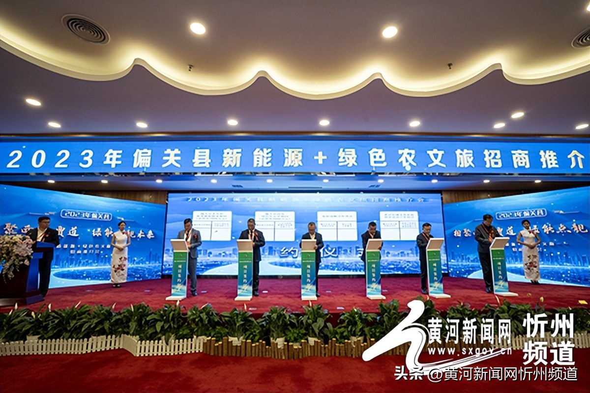 偏关县绿色农旅,偏关县新能源