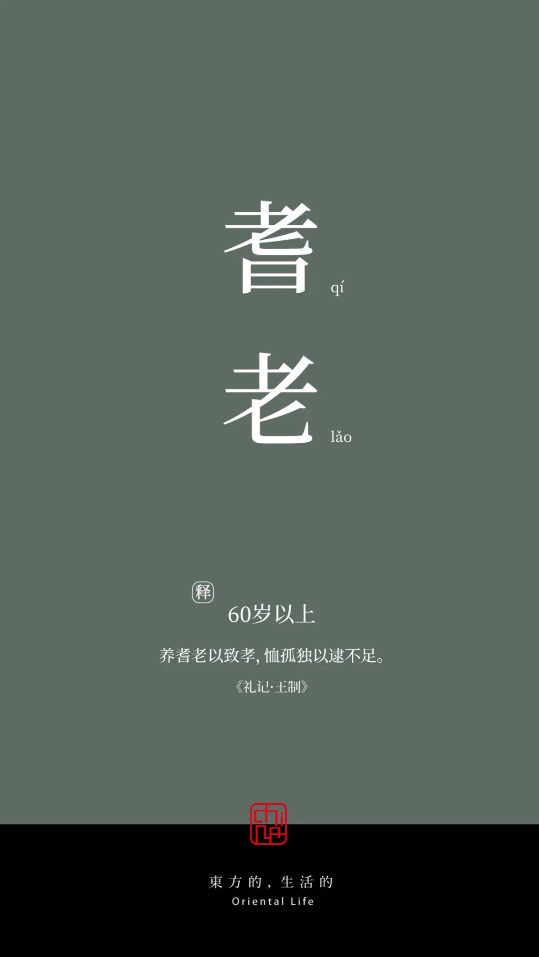 女子十八岁年龄的雅称,二岁至三岁的年龄雅称