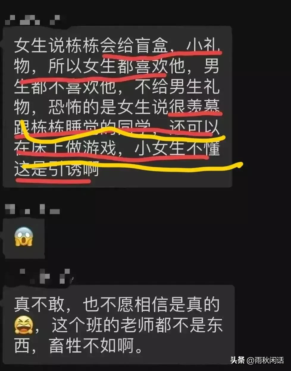 东莞幼儿园体育老师猥亵儿童案，家长群聊天记录流出！