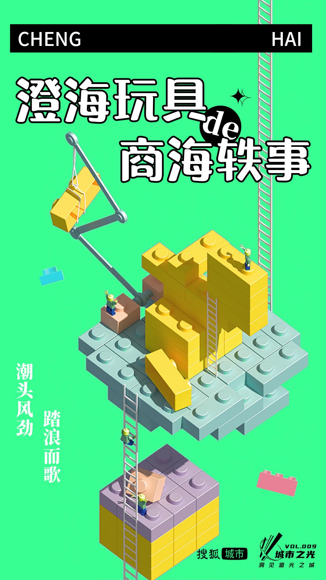 靠喜羊羊、国潮积木致富，卖玩具的广东小城年赚500亿