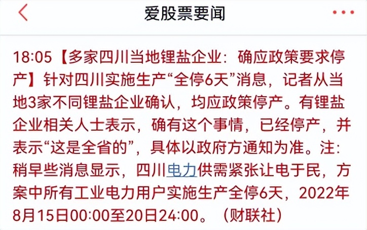 四川又现“拉闸限电”，央妈意外降息提振A股