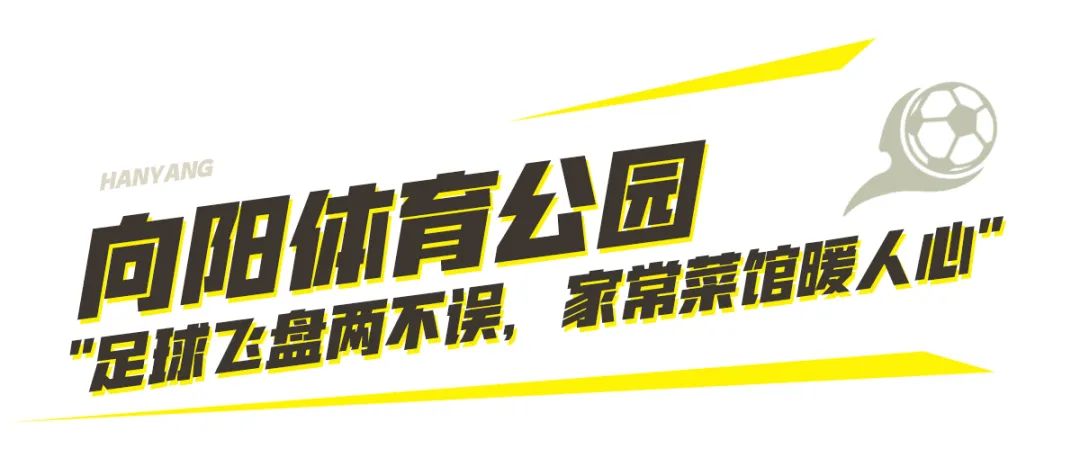 到汉阳踢球，512G的胃还不够用！