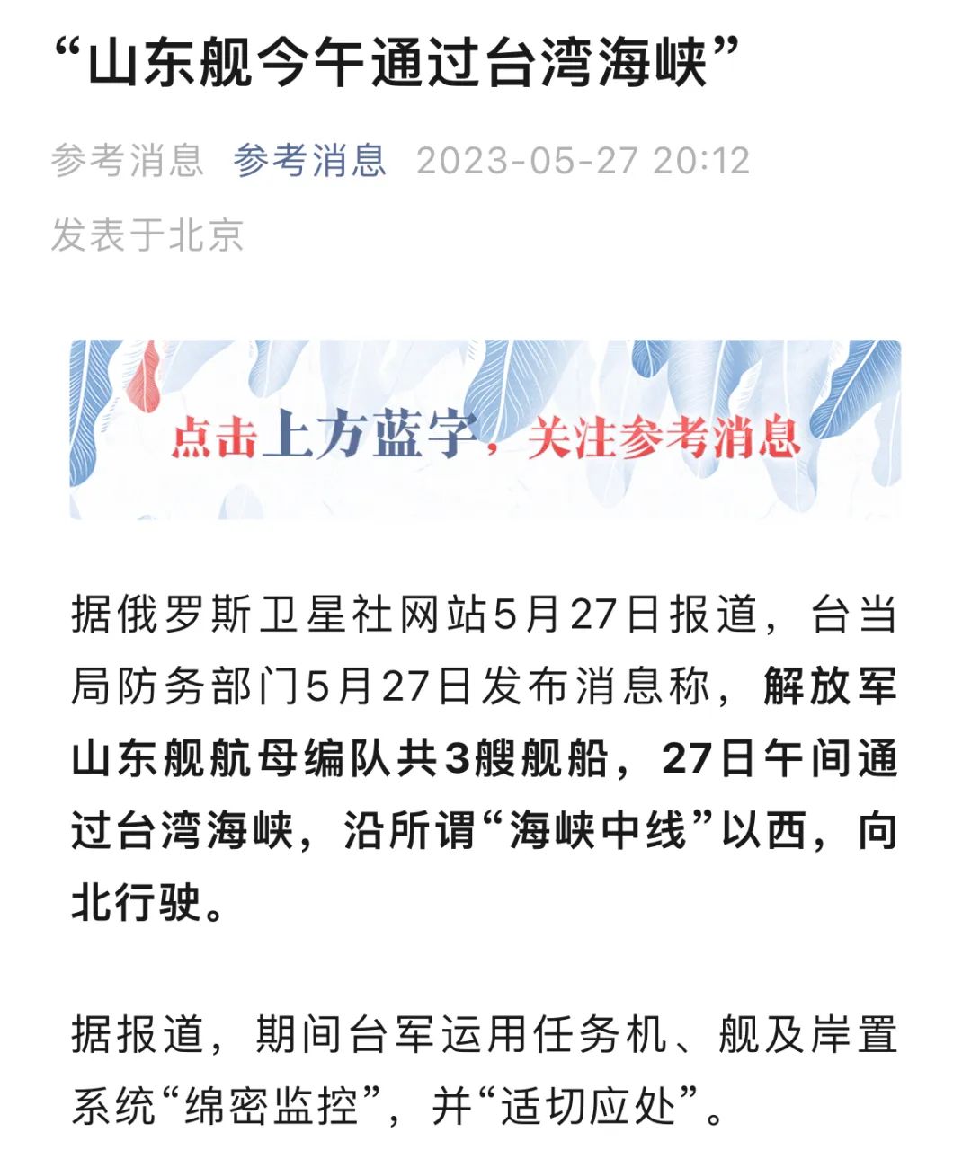 中国山东航母最新消息,台退将谈山东舰航母进入台湾海峡