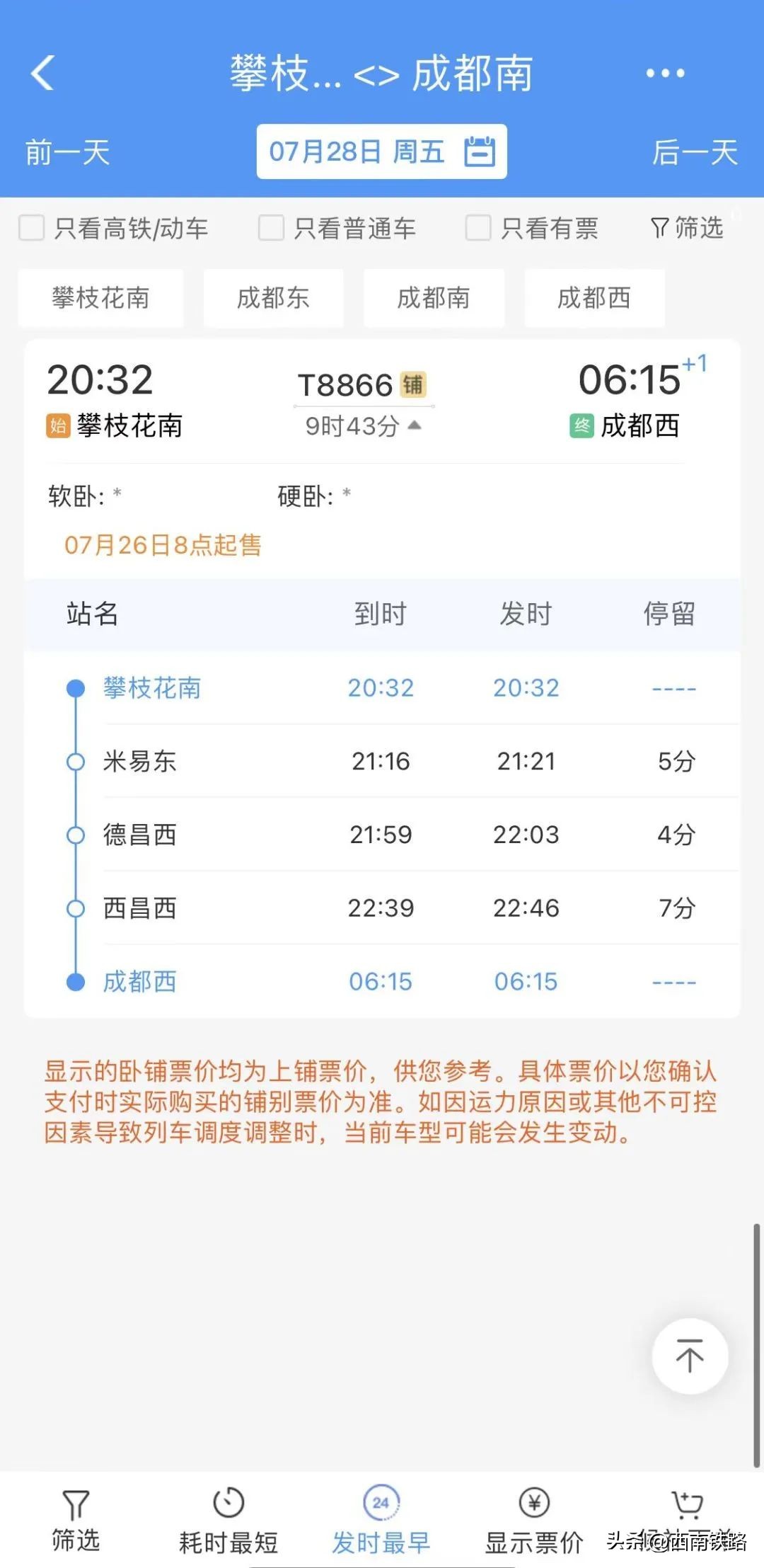 成都至攀枝花加开火车,成都到攀枝花最新通知