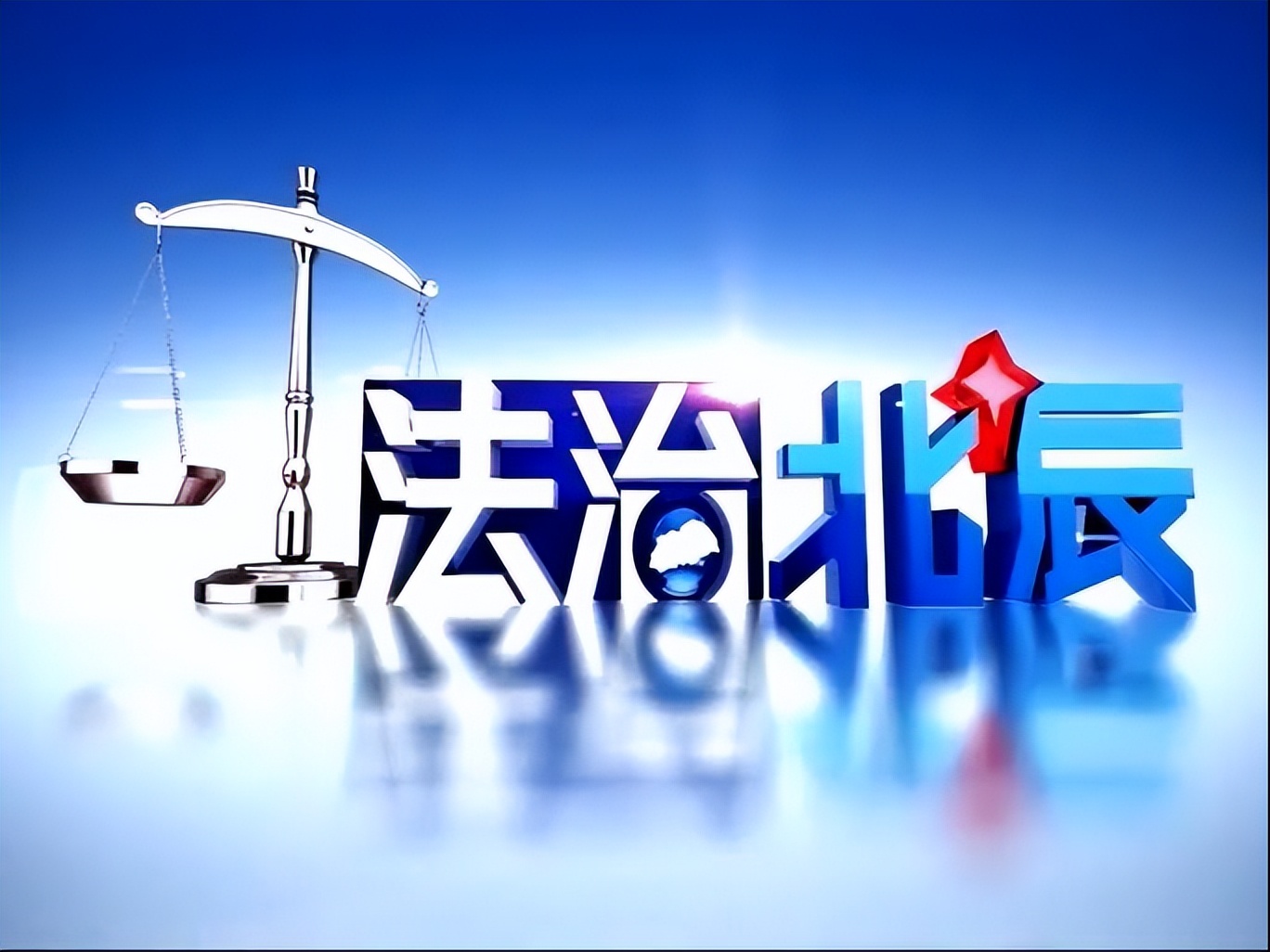 全国维护青少年权益岗命名,全国维护青少年权益岗复核名单