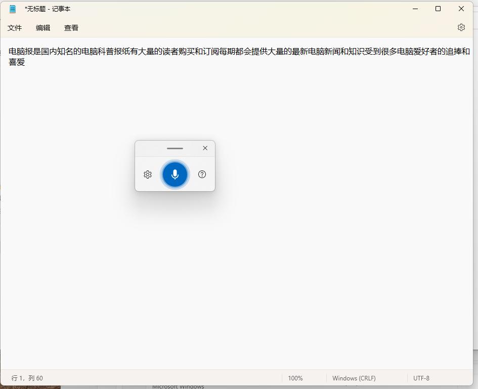 windows的语音输入,windows如何打开语音输入功能