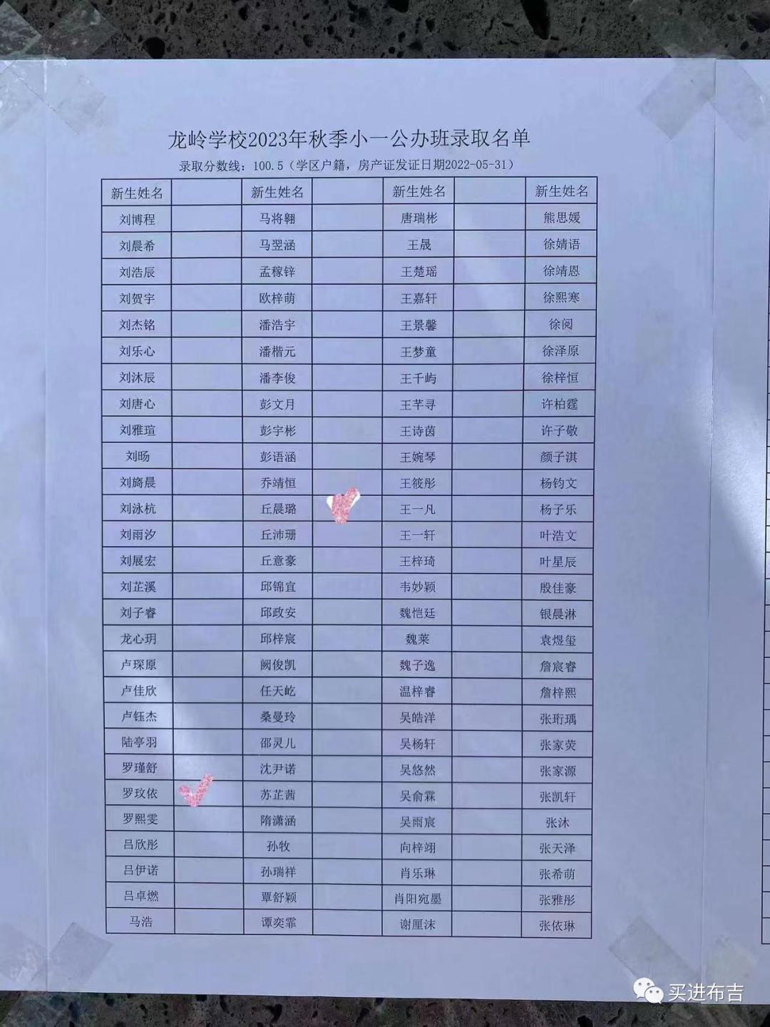 深圳龙岗区小一录取分数会下滑吗,2019布吉小一录取分数