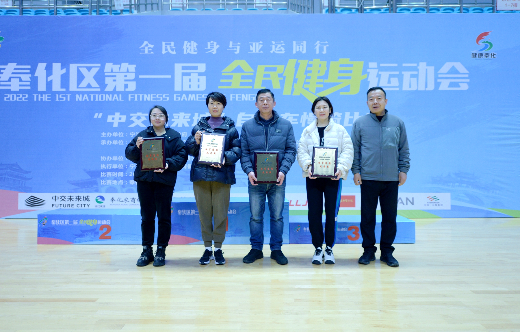 宁波奉化区方桥街道中交未来城,奉化区第一届全民健身运动会成绩