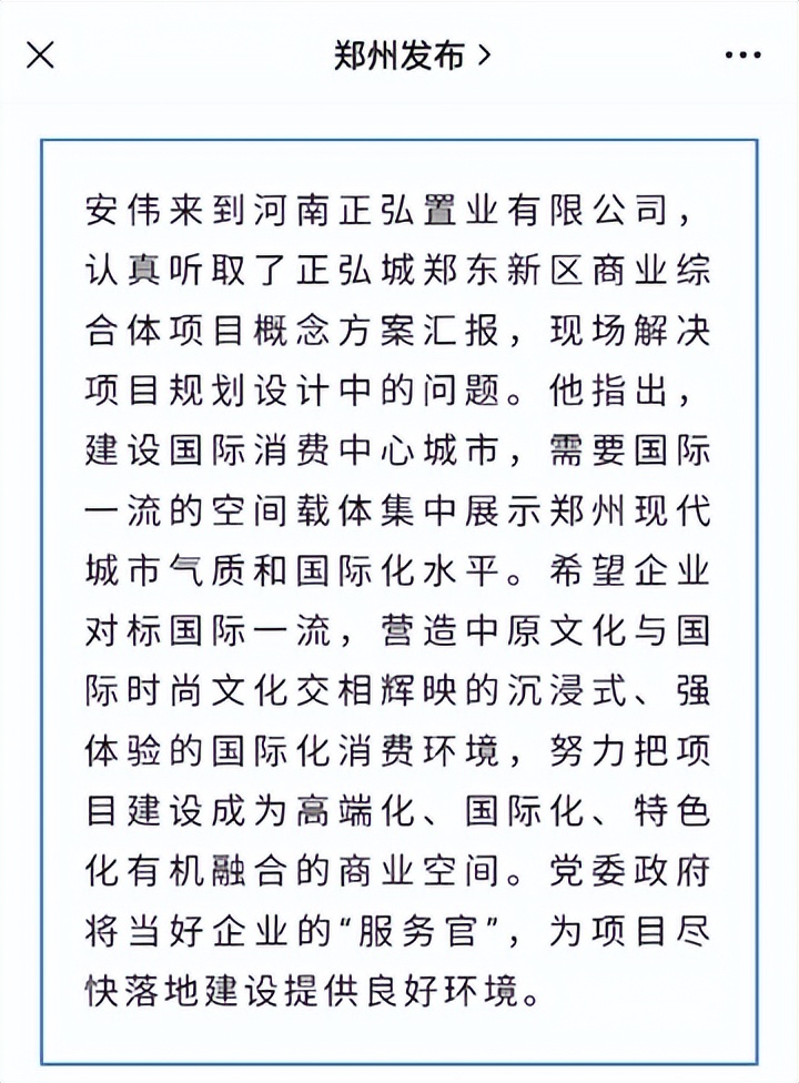 郑州正弘城在郑州的商业地位,正弘城郑东新区商业综合体项目