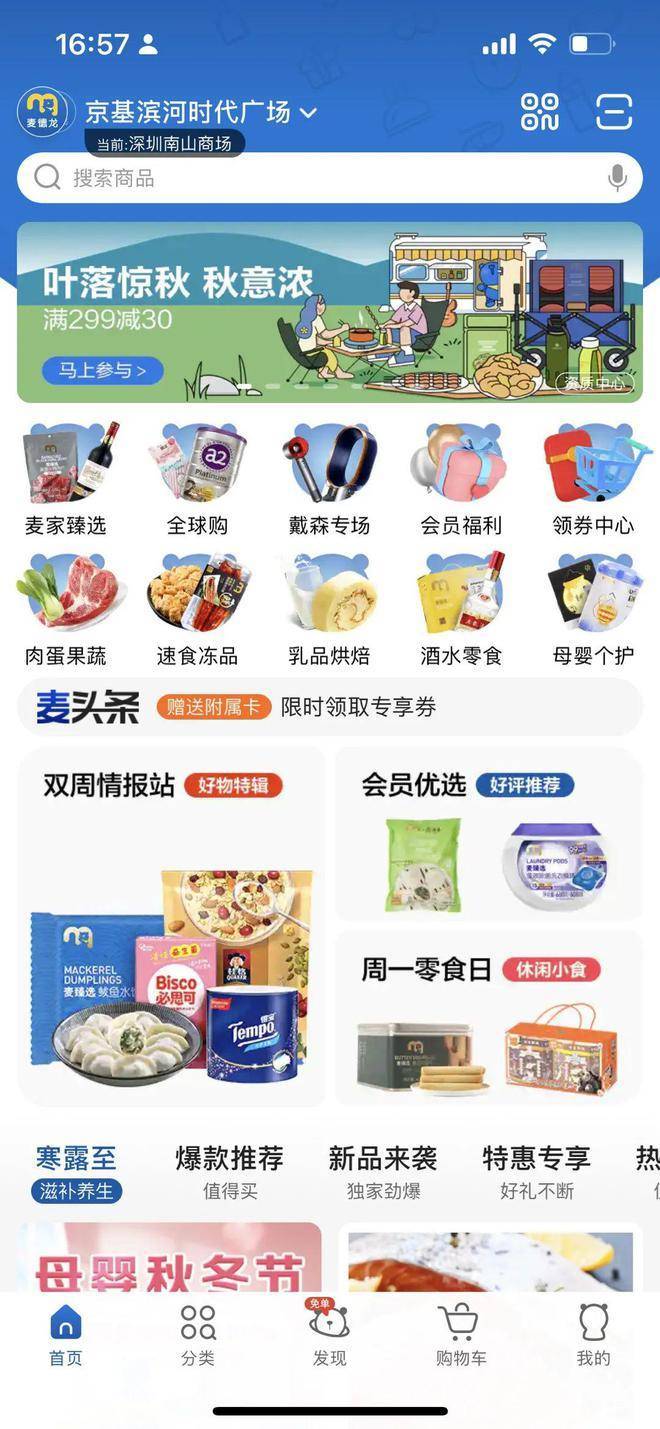 麦德龙员工中秋有福利吗,麦德龙企业福利订单