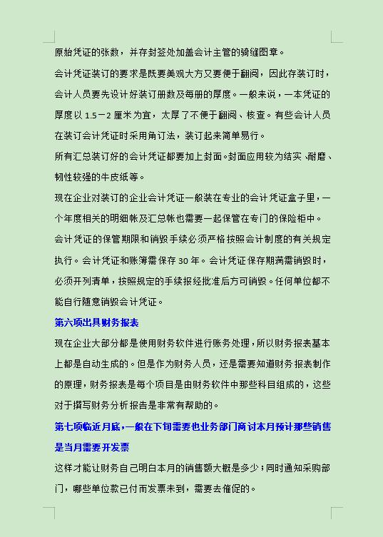 会计工作流程及经验分享,会计的各种实际工作经验分享