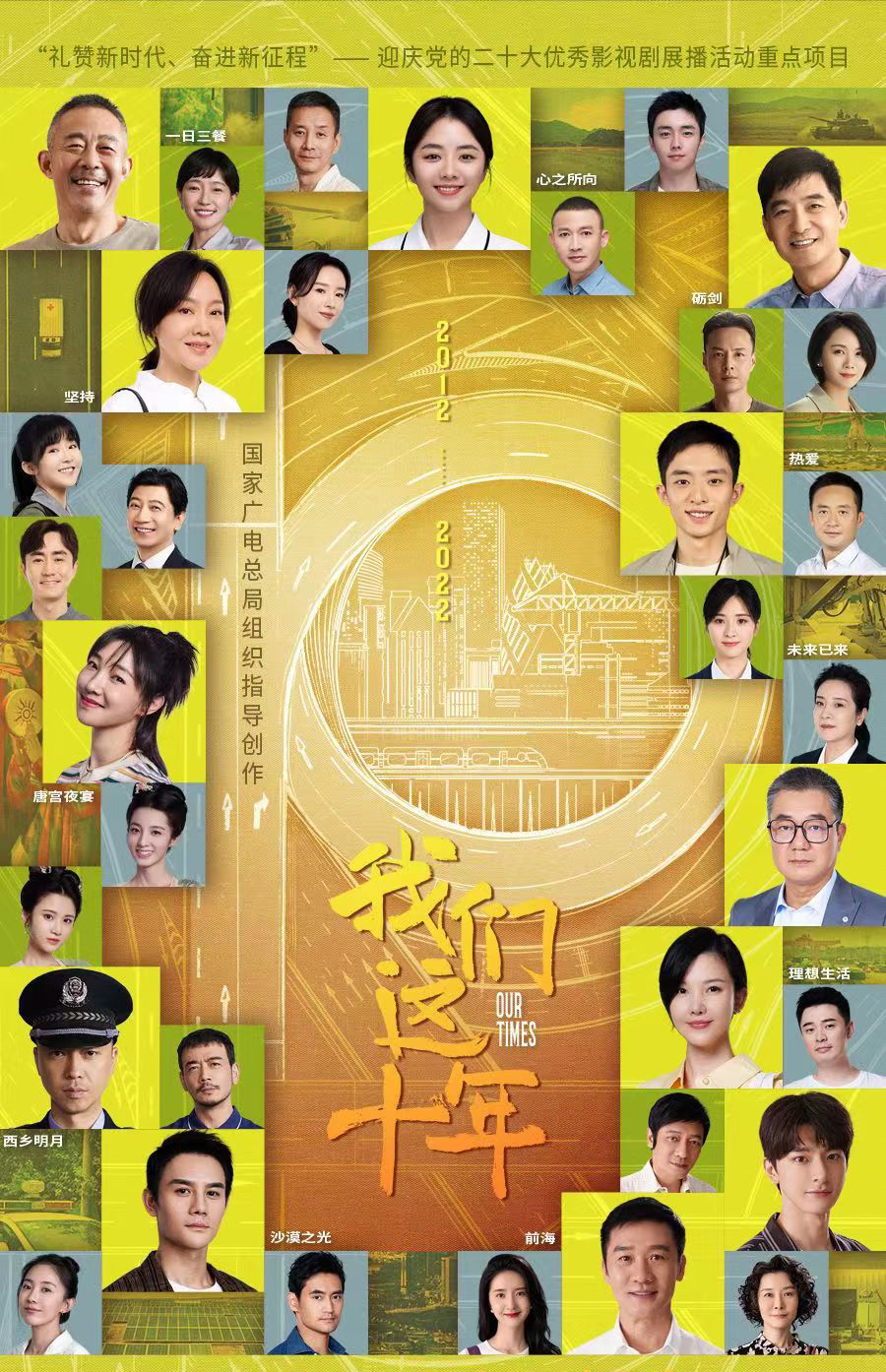 我们这十年白宇帆剪辑,我们的十年白宇帆解说