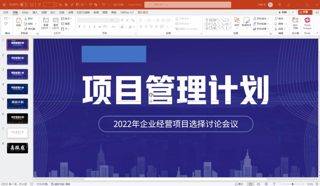 领导嫌弃自己ppt图表制作没新意,领导ppt制作技巧