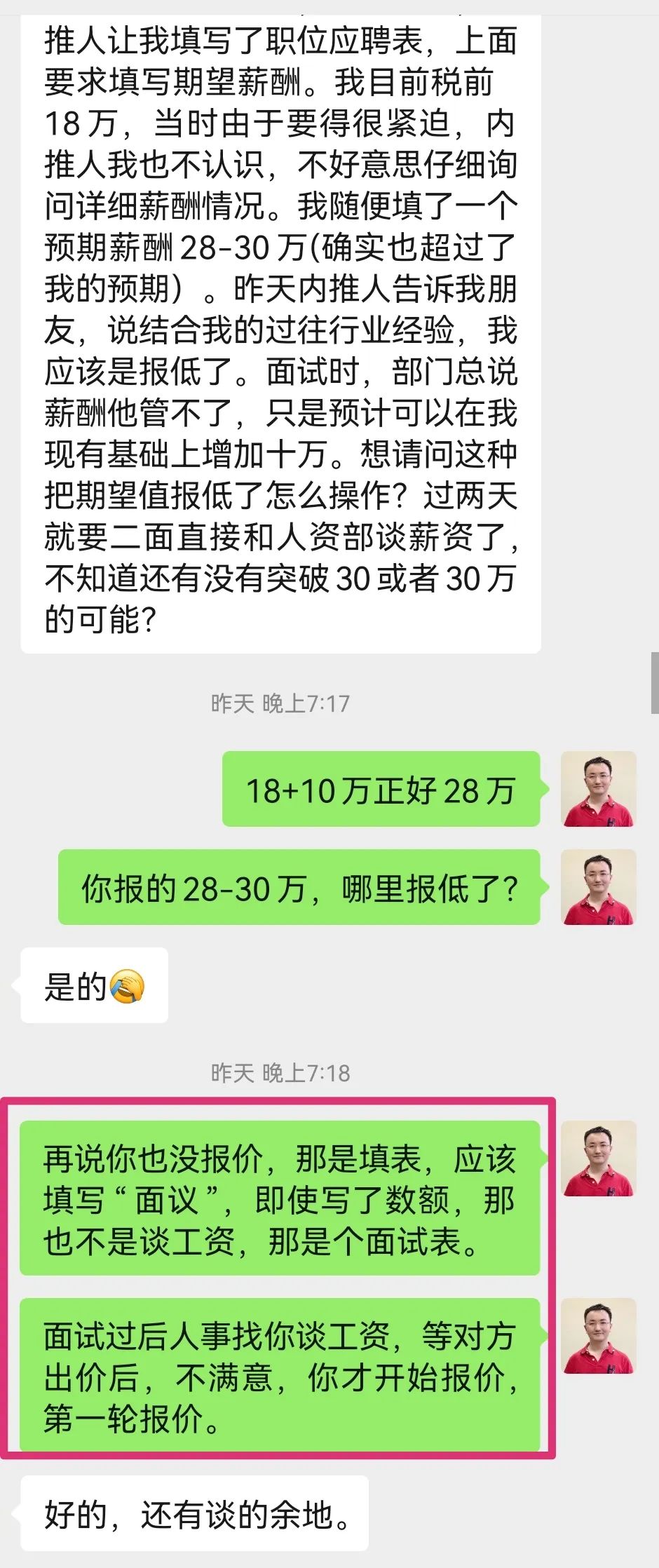 期望工资被压低了怎么办,工资低于期望薪资怎么回
