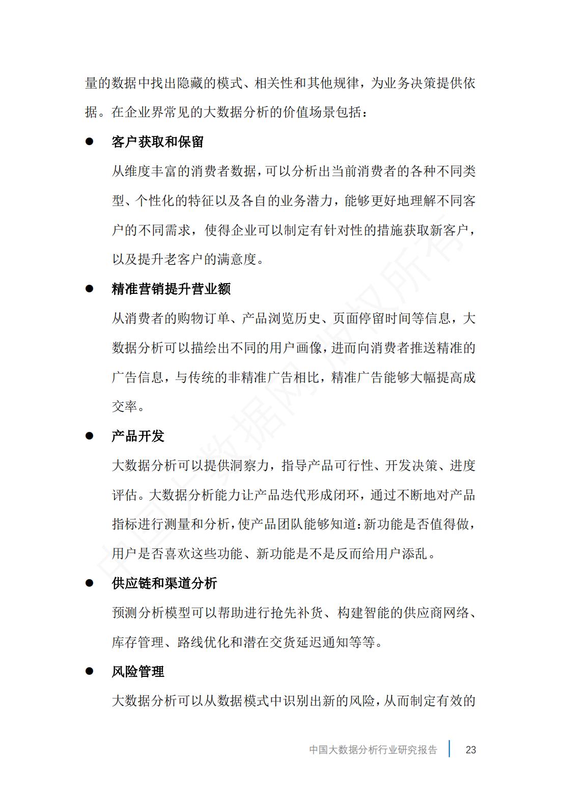 2019年中国大数据产业分析报告,2023年市场大数据分析