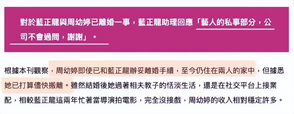 蓝正龙周幼婷为啥离婚,蓝正龙周幼婷感情现状