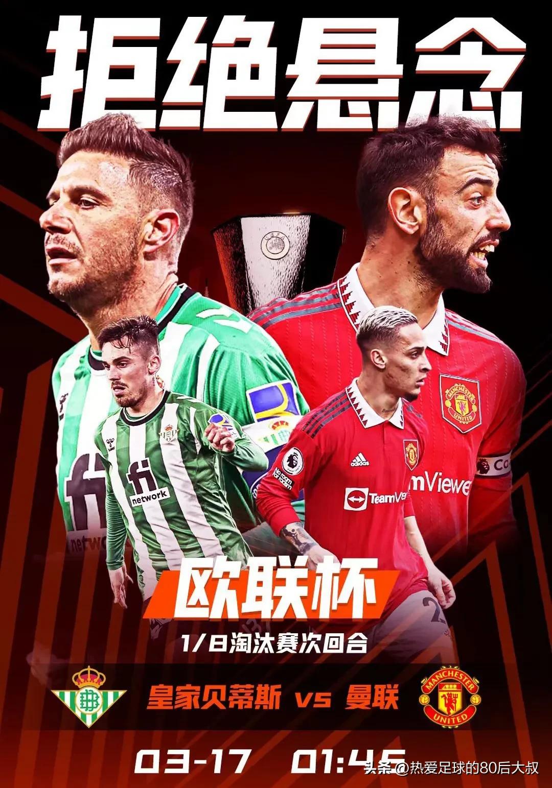 欧联杯半决赛曼联对塞维利亚,欧联杯半决赛曼联赛程