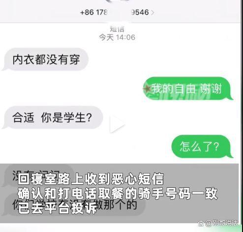 女子取外卖骑手称被她骚扰,女骑手送外卖被骚扰怎么办