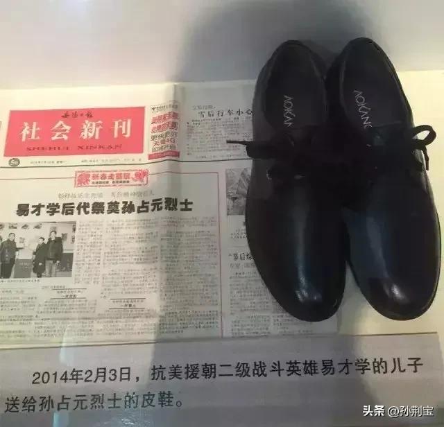 孙占元烈士葬礼,孙占元烈士纪念馆