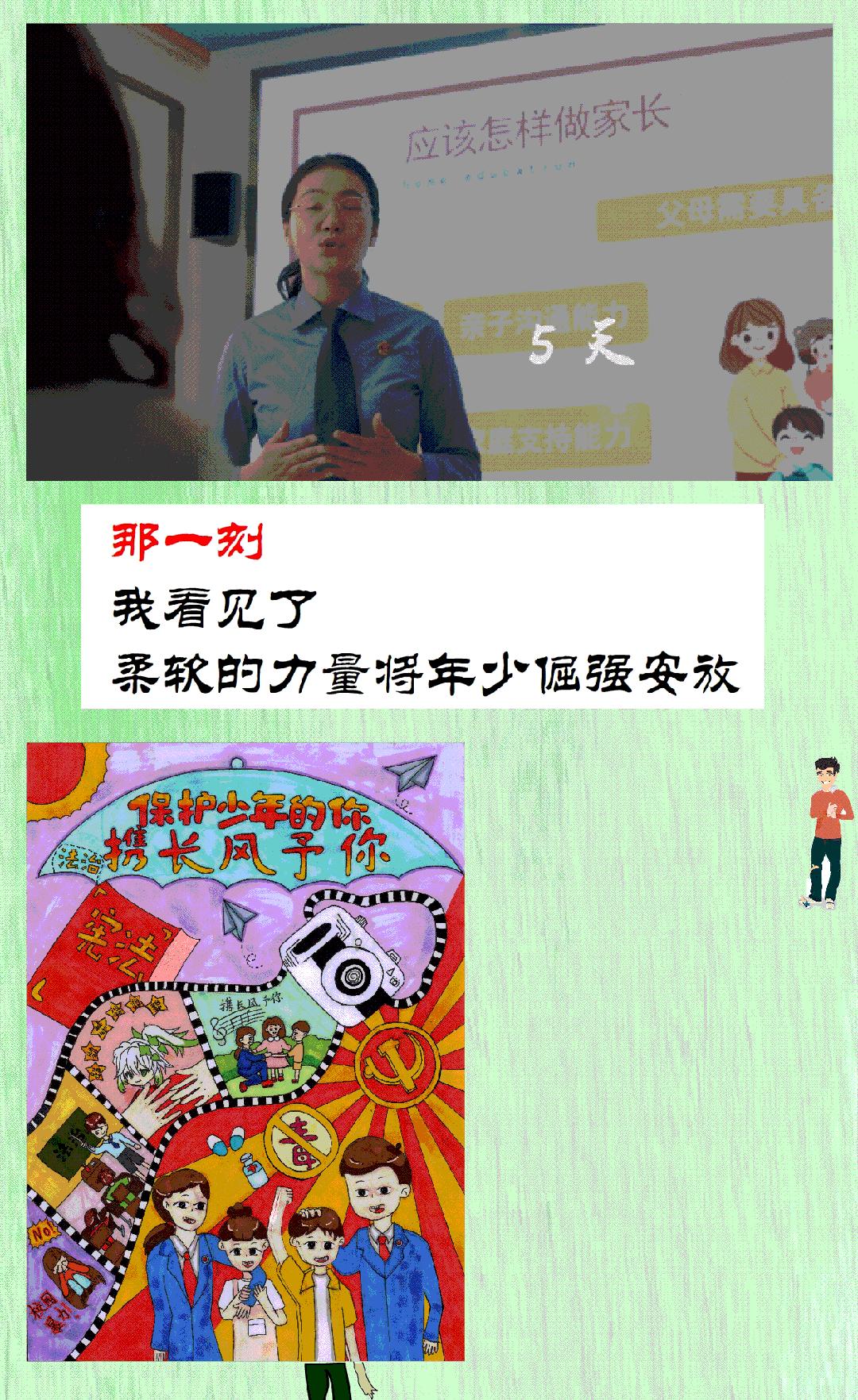 【原创Flash动图】关注孩子,每时每刻!