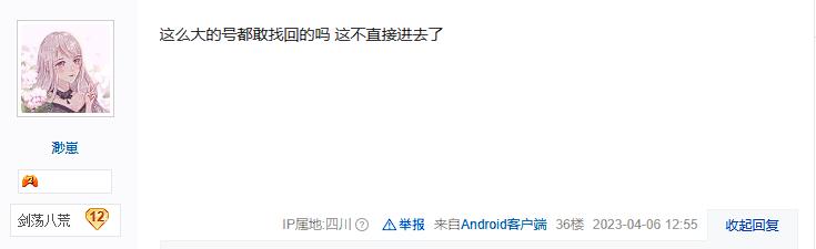 千里追凶“找回狗”很“刑”！天刀百万级别账号成功找回