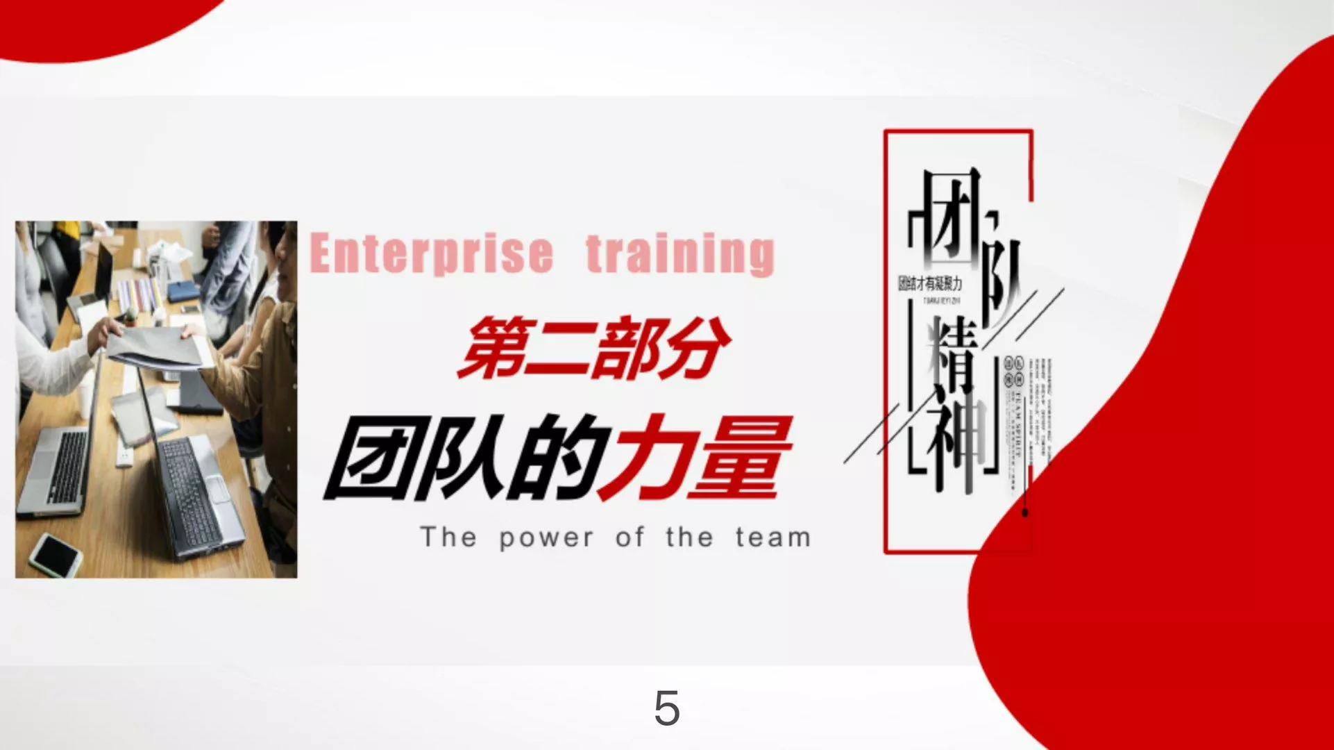 如何提高团队和企业管理能力,管理干部团队建设培训心得