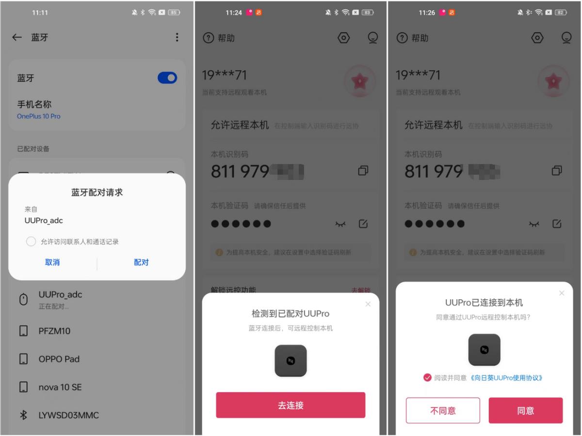向日葵uupro远程控制,贝锐向日葵远程控制手机教程