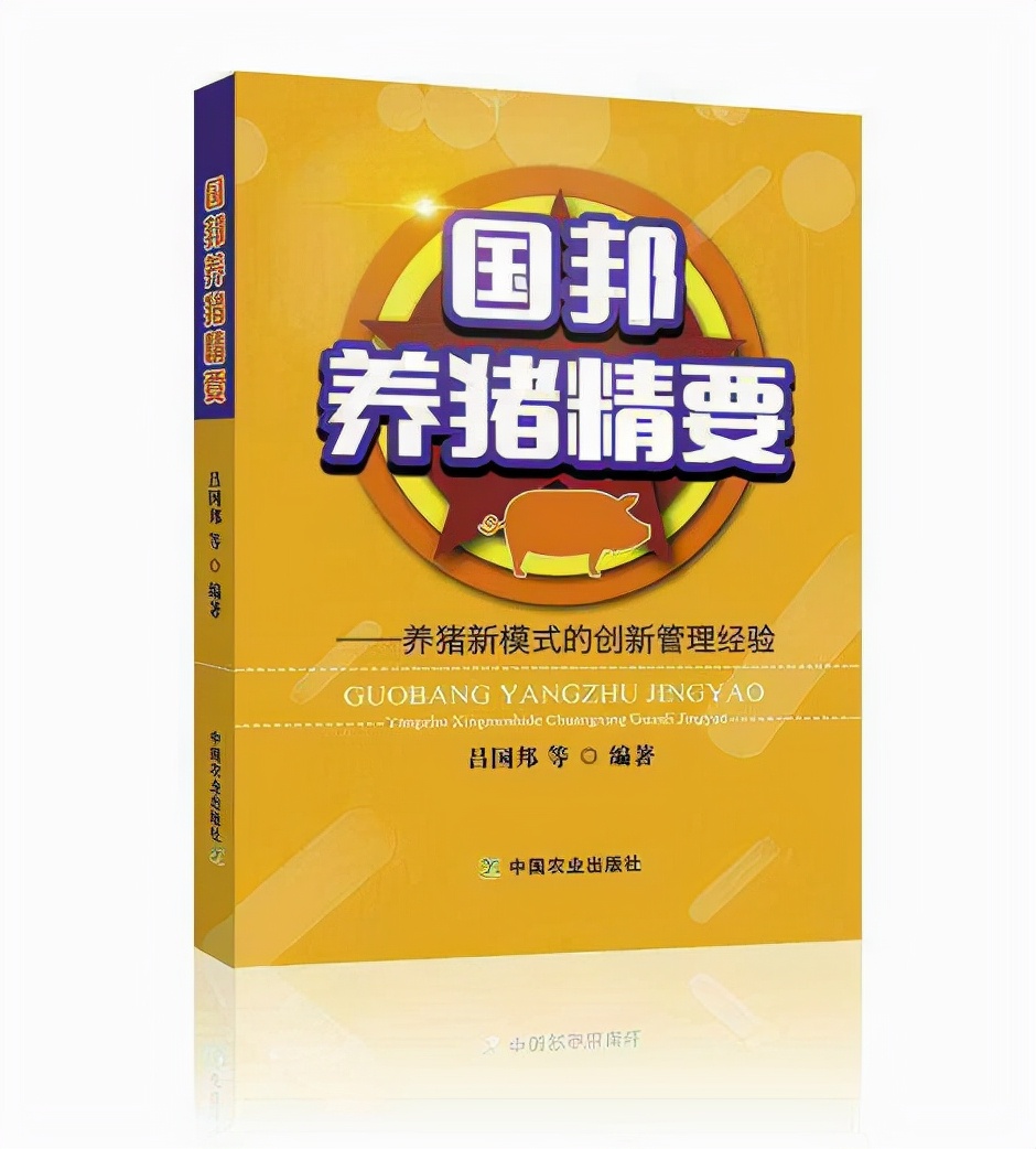 陕西国邦生物科技有限公司吕国邦：成功养猪人必学“国邦三理念”