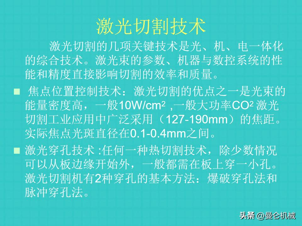 激光切割基本操作ppt,激光切割培训是操作还是画图