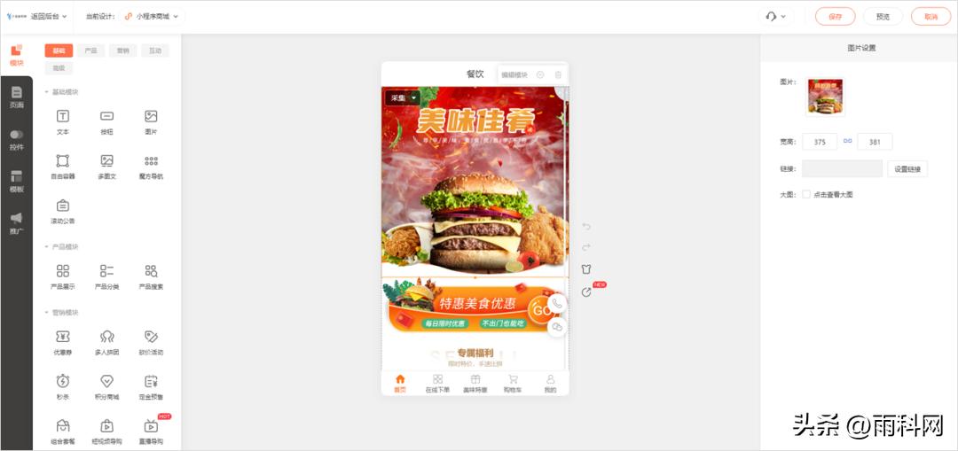 浙江专业搭建在线商城小程序,公众号小程序商城搭建