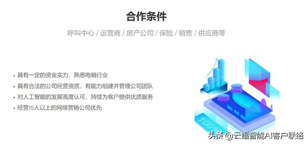 智能机器人招商加盟服务,云蝠电销机器人费用