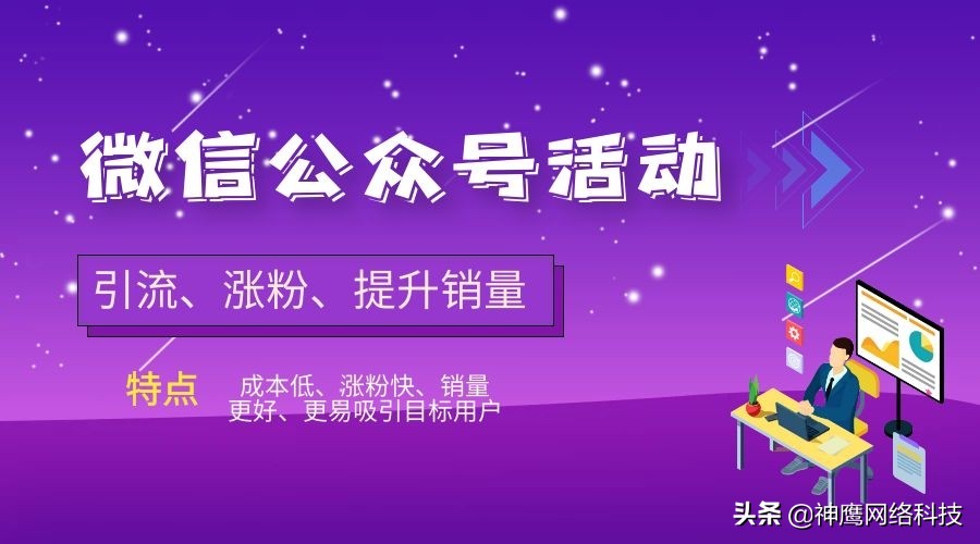 微信活动引流的最佳方案,如何打造一款刷屏微信裂变活动