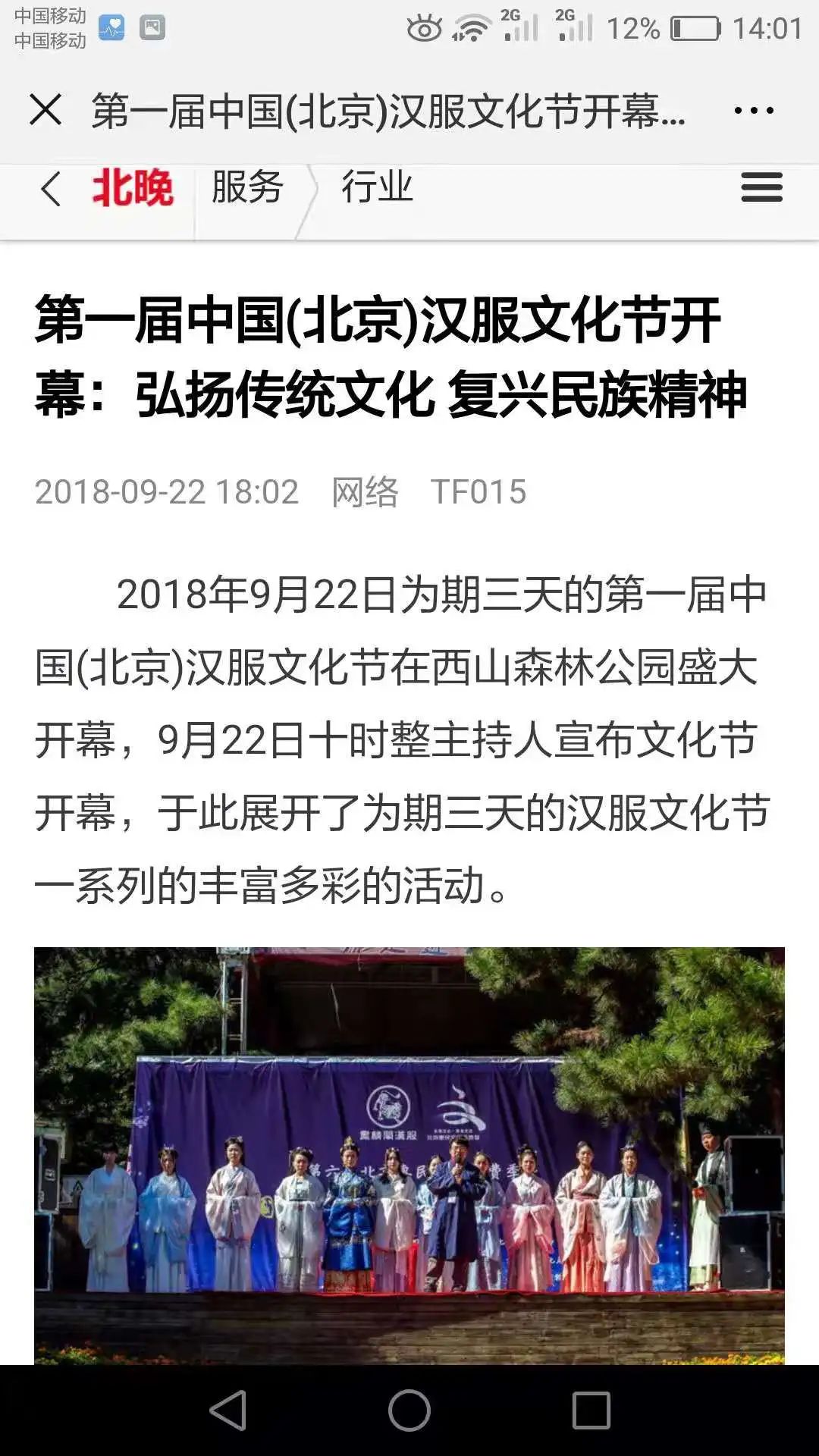 北京第四届汉服文化节地点,成都第五届中国汉服文化节