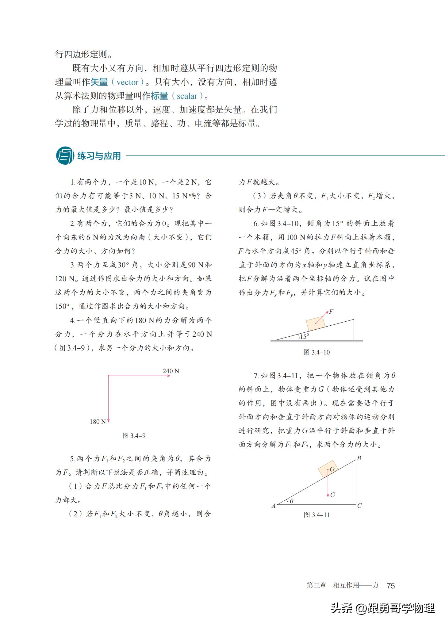 人教版高中物理必修第一册目录,高中物理电子课本全套免费
