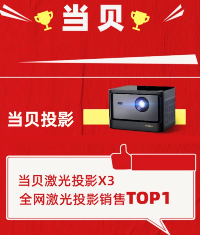 双十一当贝x3投影仪能便宜多少,真正的性价比之王当贝x3投影仪