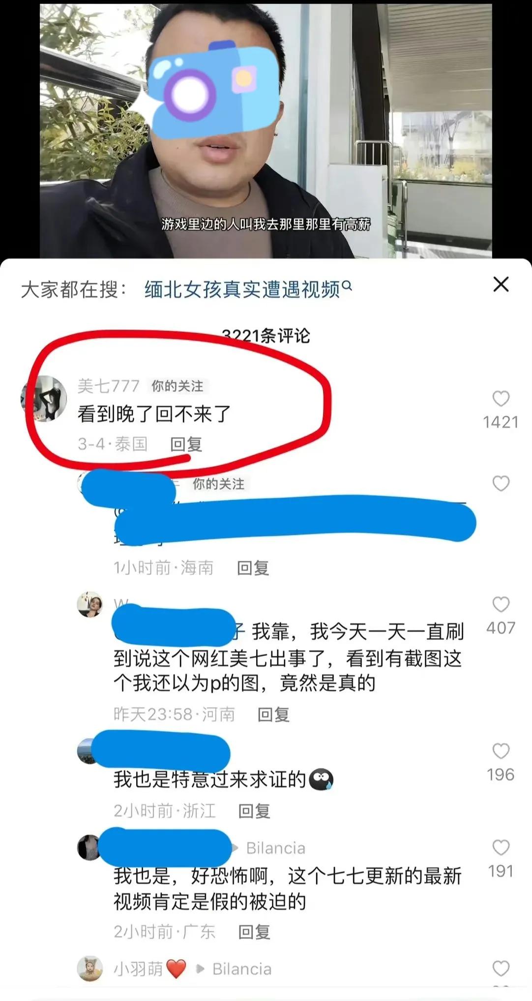 网红美七泰国报平安热评,网红博主美七泰国旅游事件