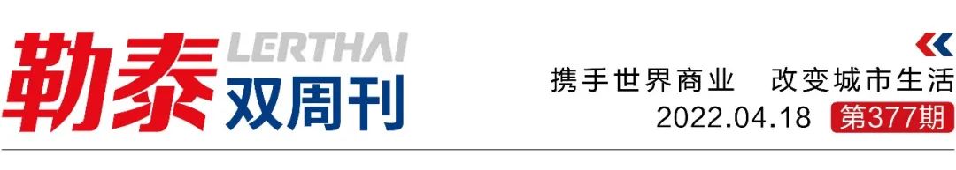 唐山新城勒泰最新消息,勒泰新闻今天最新消息