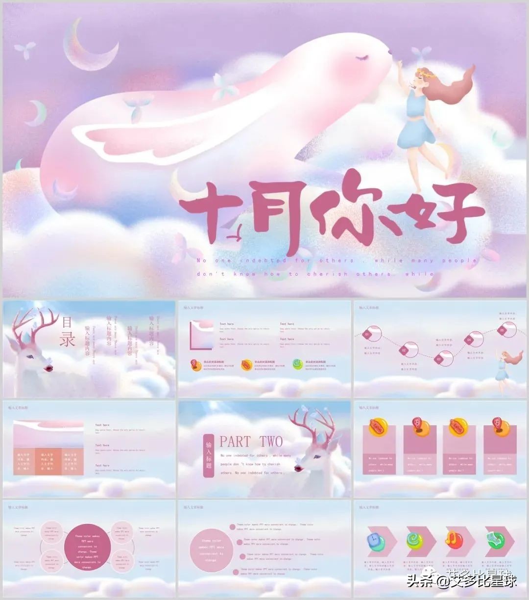 「671期」79套甜系插画风PPT送给你