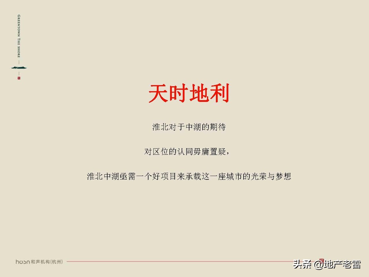 绿城西溪云庐营销活动,合肥国耀房地产营销策划