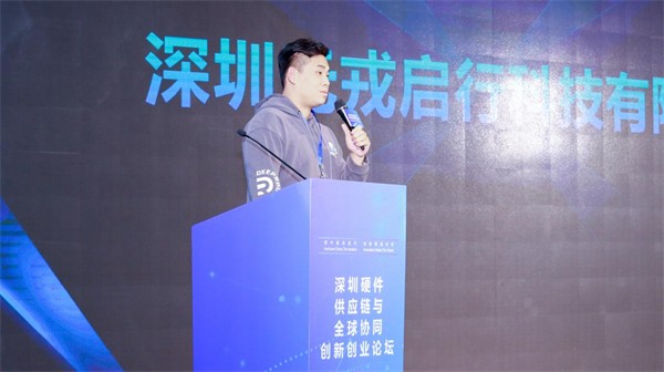 大咖齐聚，深圳硬件供应链与全球协同创新创业论坛